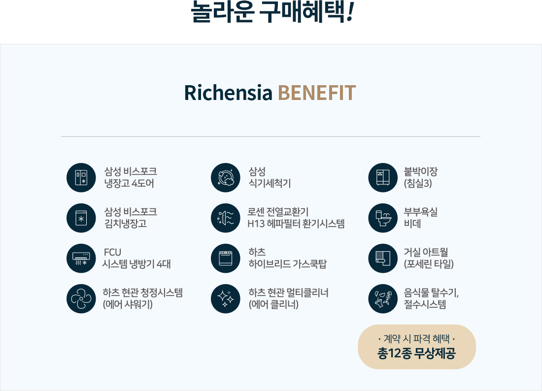 계약혜택(스크롤반영)